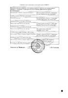 Сандиммун концентрат для приг. раствора для инфузий амп. 50мг/мл 1мл 10шт №2: миниатюра сертификата №10