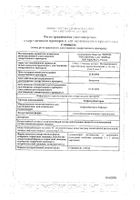 Бифидумбактерин суппозитории вагинальные и ректальные 1 доза 10шт №2: миниатюра сертификата №66