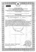 РиоФлора Иммуно капсулы 400мг 30шт №4: миниатюра сертификата №4