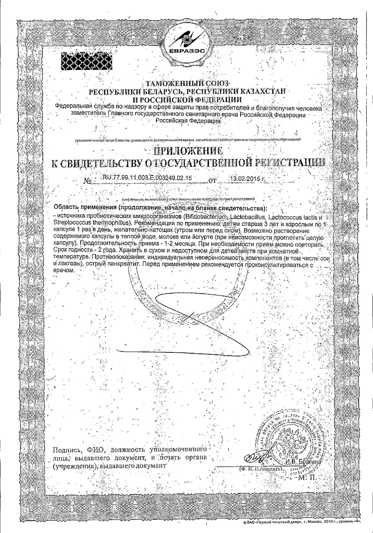 Риофлора купить в Москве, инструкция по применению