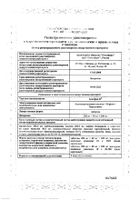 Аскофен-П таблетки 10шт №2: миниатюра сертификата №5