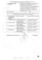 Ривароксабан Велфарм таблетки п/о плен. 20мг 28шт №2: миниатюра сертификата