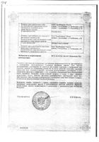 Дибазол-УБФ таблетки 20мг 10шт №2: миниатюра сертификата №8