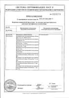 Средство противозачаточное внутриматочное Био-Т Юнона: миниатюра сертификата №2
