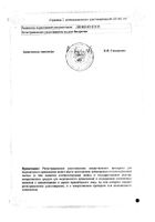 Винилин (бальзам шостаковского) 50г: миниатюра сертификата №2