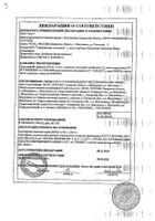 Орунгамин капсулы 100мг 14шт: миниатюра сертификата №14