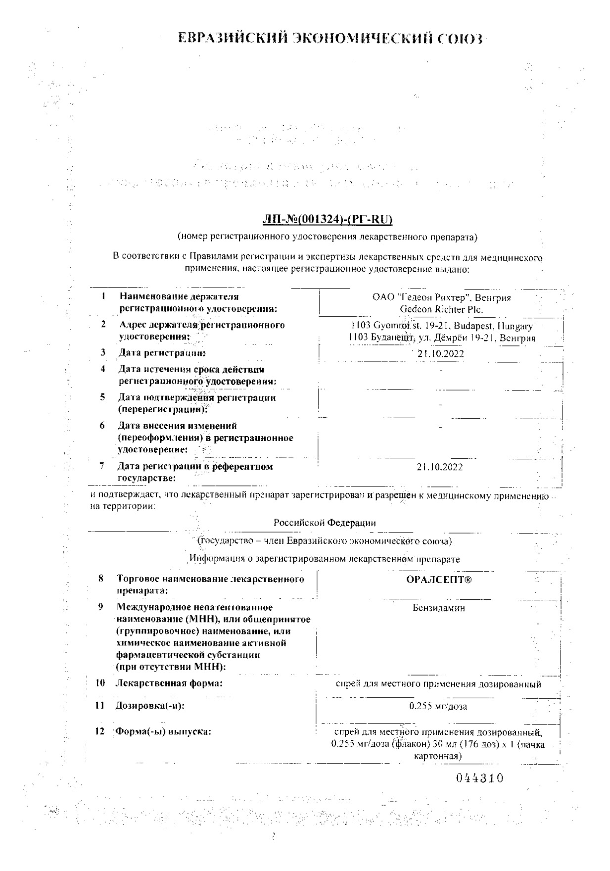 Оралсепт спрей 0,255 мг/доза 30мл купить лекарство круглосуточно в Москве,  официальная инструкция по применению