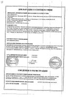 Нольпаза таблетки кишечнораств. п/о плен. 40мг 56шт №3: миниатюра сертификата №44