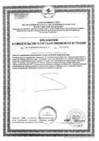 Фиточай Алтай №12 Желудочный фильтр-пакет 2г 20шт №2: миниатюра сертификата №51