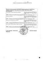 Эзомепразол таблетки кишечнораств. п/о 40мг 28шт №2: миниатюра сертификата №22