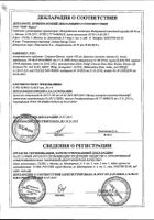 Суприма-Бронхо сироп 100мл №3: миниатюра сертификата №15