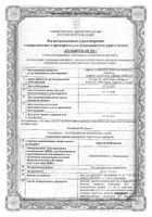 Зеркалин Интенсив гель для наружного применения 50мг+10мг/г 25г: миниатюра сертификата №3