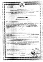 НефраДоз капсулы 300мг 60шт №3: миниатюра сертификата №3