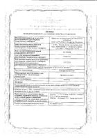 Глутаргин алкоклин таблетки 1000мг 10шт №2: миниатюра сертификата