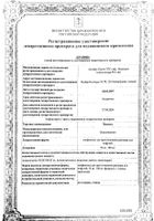 Плаксат лиофилизат для приг. раствора для инфузий фл. 50мг: миниатюра сертификата №4
