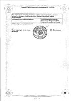 Коделак Нео капли от кашля 20мл: миниатюра сертификата №2