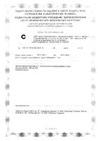 Омега-3 Activ Doppelherz/Доппельгерц капсулы 80шт №5: миниатюра сертификата №3