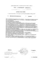 Уронекст порошок саше 2,6г 7шт №11: миниатюра сертификата №13