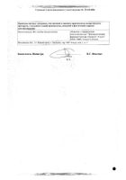 Левофлоксацин раствор для инфузий фл. 5мг/мл 100мл: сертификат