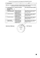 Гексаспрей аэрозоль для местного применения 2,5% 30г №3: миниатюра сертификата №3