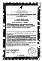 Овесол Эвалар таблетки п/о 0,25г 40шт №3: миниатюра сертификата №100