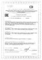 Простатотис Квадрат-С таблетки п/о 515мг 30шт: миниатюра сертификата №2