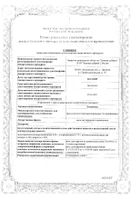 Левометил мазь 30г : сертификат