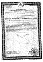 Барсучий жир Сустамед жидкость для приема внутрь 100мл №2: миниатюра сертификата №11