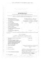 Герцептин лиофилизат для приг. раствора для инфузий 150мг №3: миниатюра сертификата №7