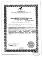КардиоАктив Эвалар капсулы 0,25г 30шт: миниатюра сертификата №4