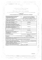 Анальгин раствор для инъекций 50% 2мл 10шт №2: миниатюра сертификата №76