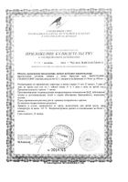 Барсучий жир Барсукор капсулы 200мг 100шт №5: миниатюра сертификата №6