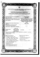 Фитолизин паста д/приг. сусп. д/приема внутрь 100г: миниатюра сертификата №6