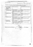 Риномарис спрей назальный 1мг/мл 15мл №2: миниатюра сертификата №7