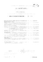 Элеутерококк на фруктозе Dr.Vistong/Др.Вистонг сироп 150мл №2: миниатюра сертификата №36