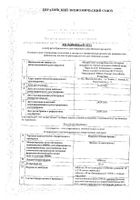 Пиридостигмина бромид таблетки 60мг 50шт: миниатюра сертификата №2