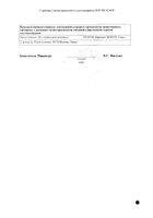 Оциллококцинум гранулы гомеопатические 1г 12шт №3: миниатюра сертификата