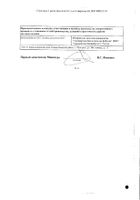 Артикаин с адреналином форте р-р д/ин. 40мг/мл+0,01мг/мл амп. 2мл №10 №2: миниатюра сертификата №28