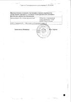 Кетопрофен гель д/нар. прим. 2,5% 50г: миниатюра сертификата №2