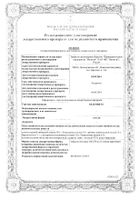 Кедровит эликсир 250мл: миниатюра сертификата №2