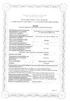 Дезринит спр. наз. дозир. 50 мкг/доза фл. 18г (140доз) №1: миниатюра сертификата №2