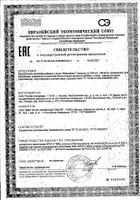 Инозитол Максиферт GLS капсулы 500мг 90шт: миниатюра сертификата №71