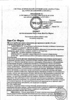 Бак-Сет Форте капсулы 20шт №4: миниатюра сертификата №8