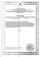 Звездочка с экстрактом ромашки и алтея сироп 120мл №2: миниатюра сертификата №32