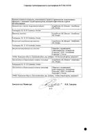 Симбикорт Турбухалер порошок для ин. 160мкг+4,5мкг/доза 60 доз  №2: миниатюра сертификата №4