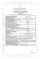 Эриус раствор для приема внутрь от аллергии 2,5мг/5мл 60мл Bayer/Байер №2: миниатюра сертификата №6