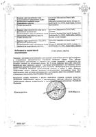 Берберис-Гомаккорд капли для приема внутрь 30мл №2: миниатюра сертификата №14