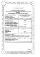 Пропицил таблетки 50мг 20шт №2: миниатюра сертификата