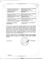 Доксазозин таблетки 2мг 30шт №2: миниатюра сертификата №44