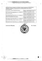 Индометацин суппозитории ректальные 50мг 10шт №2: миниатюра сертификата №32